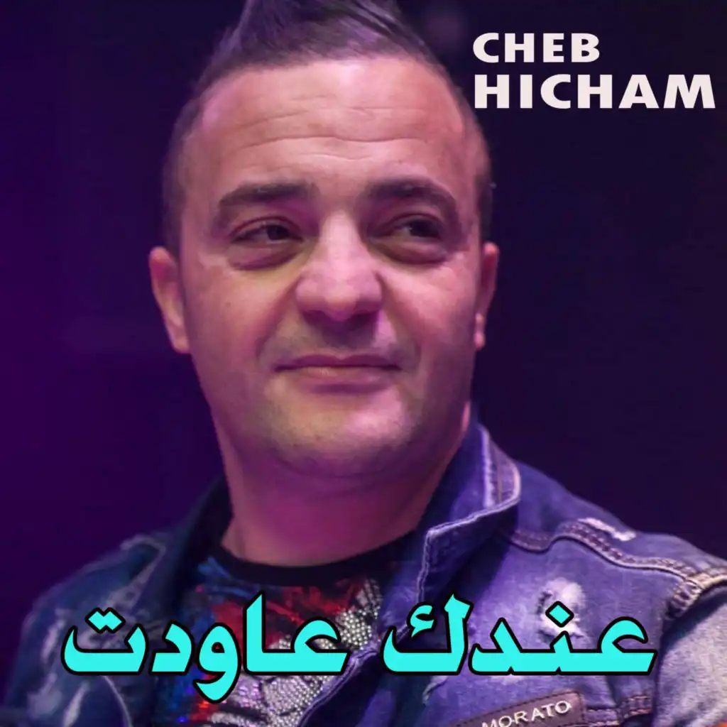 شاب هشام