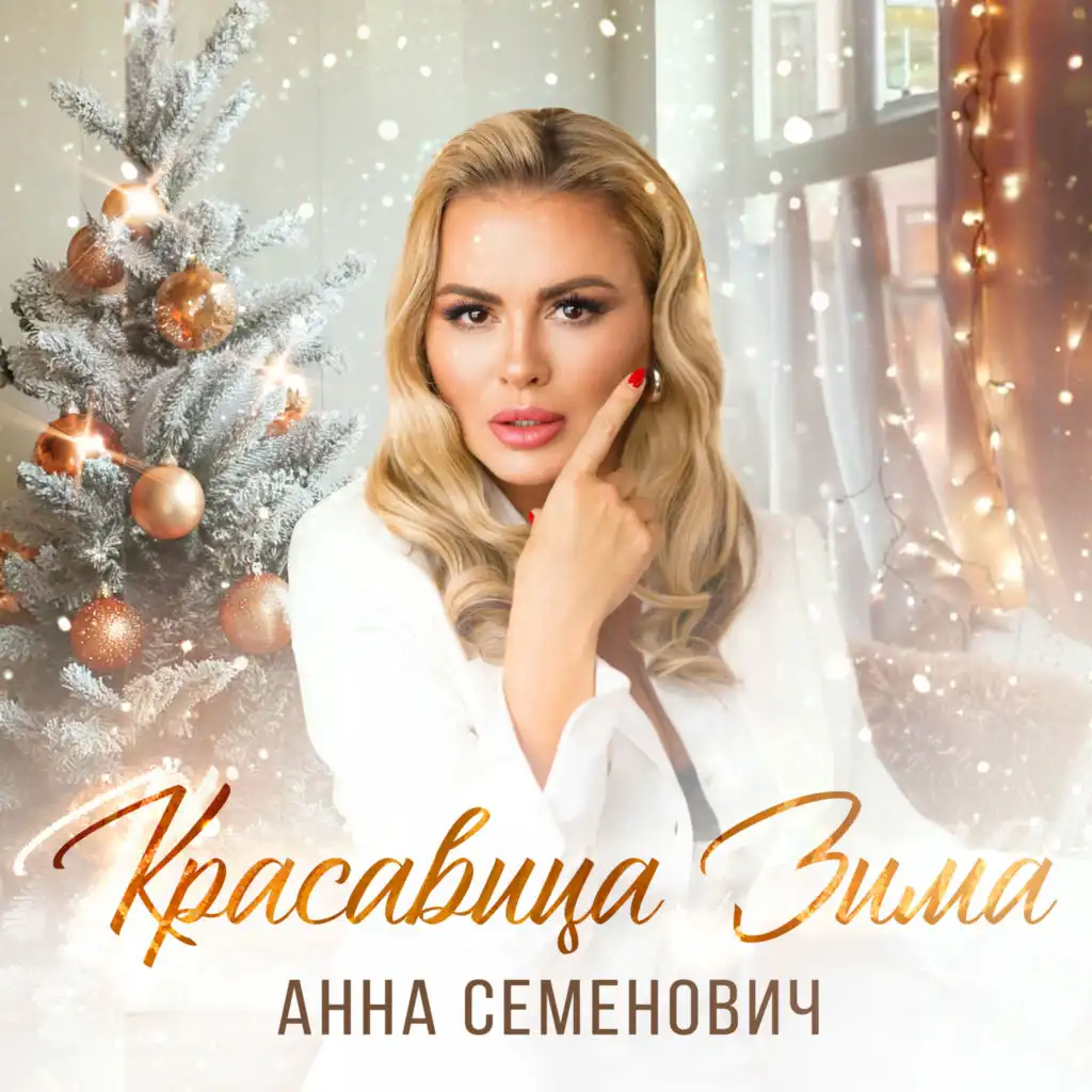 Anna Semenovich