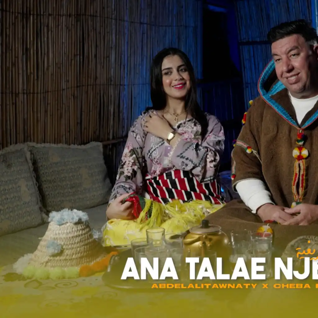 Njib Rifiya (feat. Cheba Fawziya)