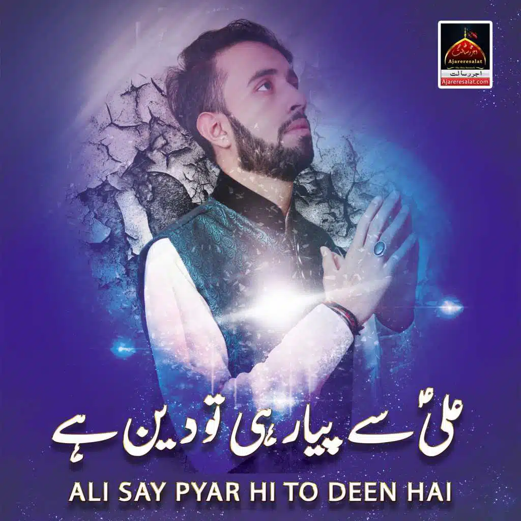 Ali Say Pyar Hi To Deen Hai