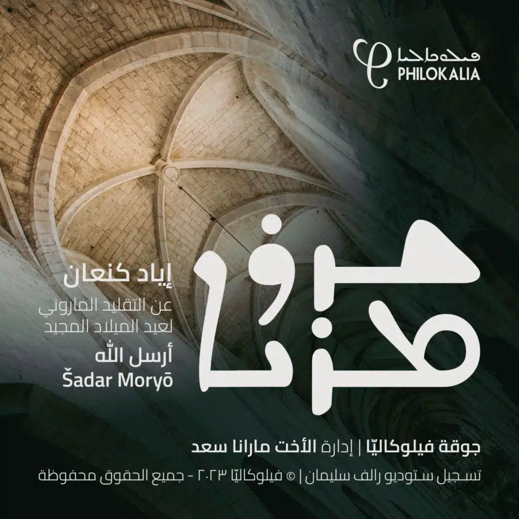 شدر مريا (feat. Iyad Kanaan)