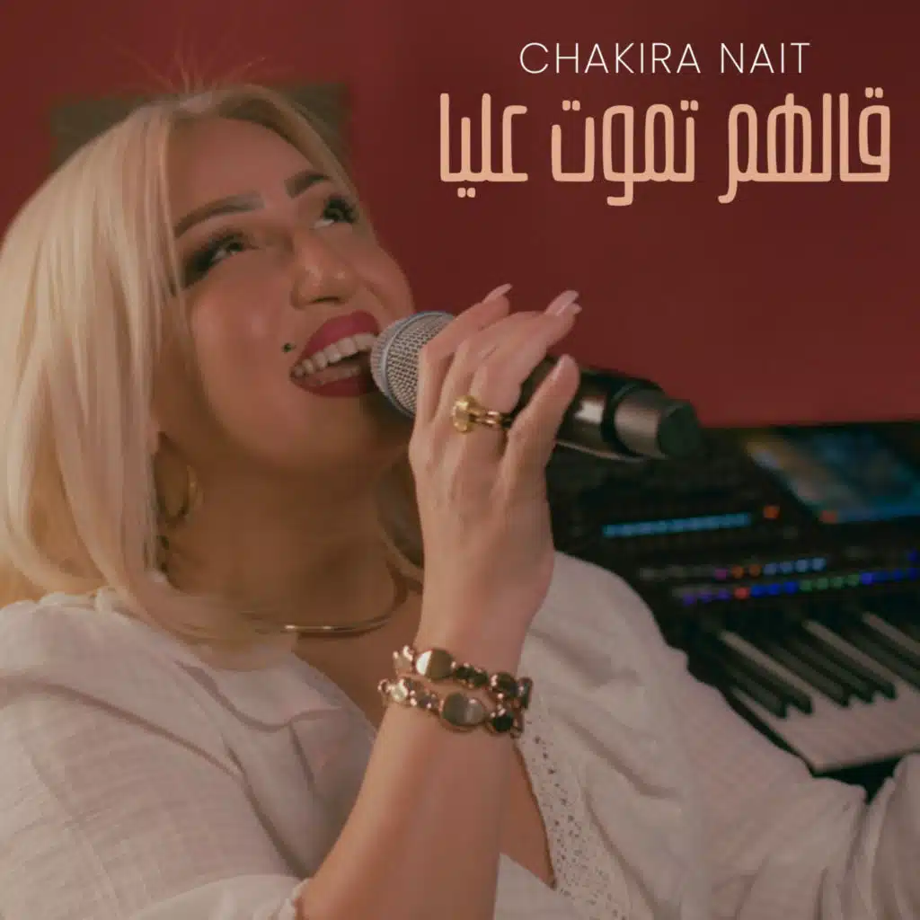 قالهم تموت عليا