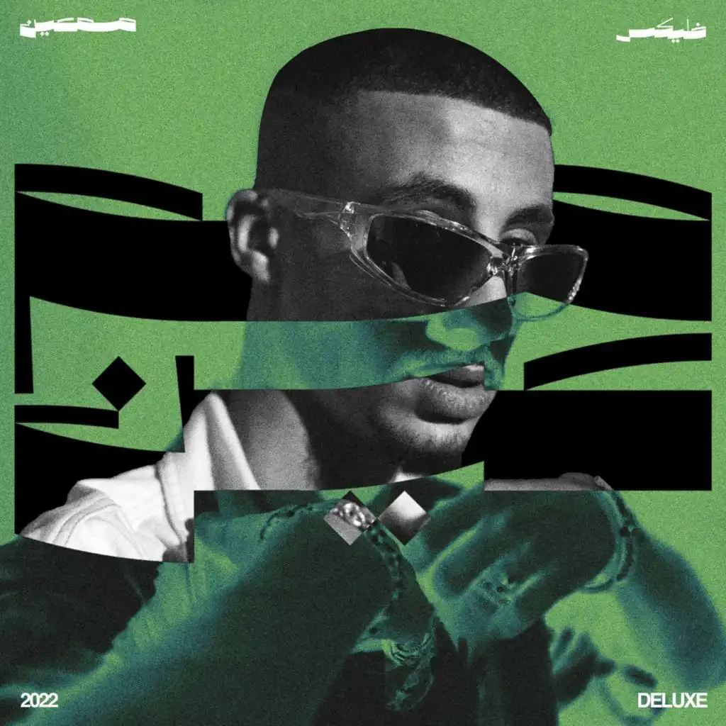 مسمعين (مع حسين)