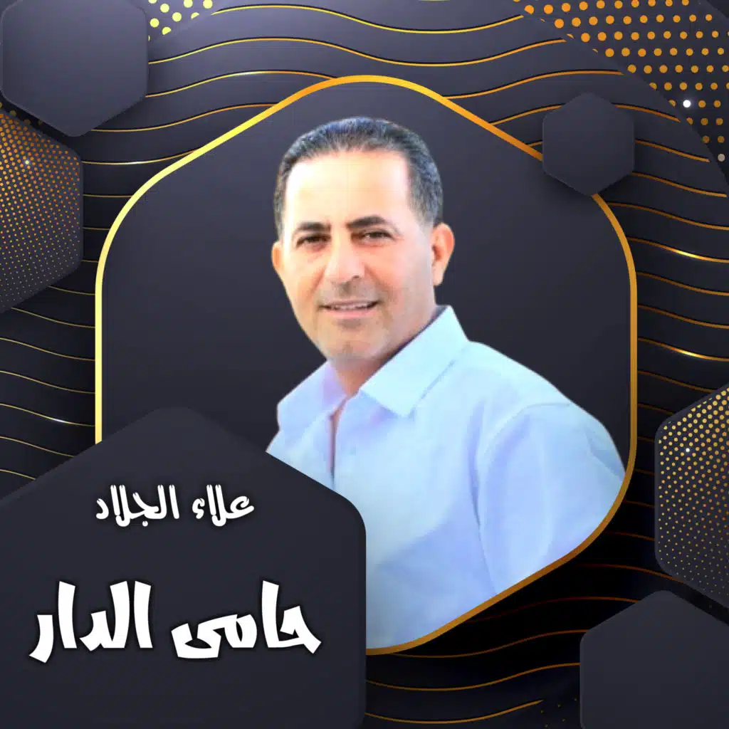 حامى الدار
