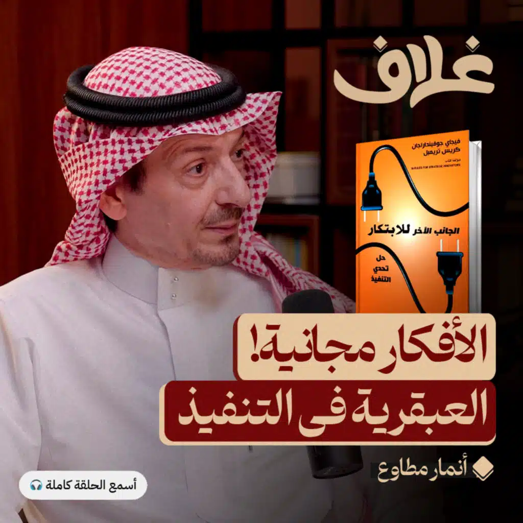 من الفكرة إلى التنفيذ: كيف يمكن للابتكار أن ينهض بشركتك