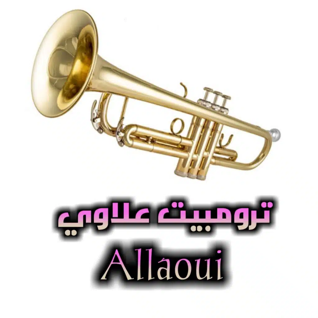 ترومبيت علاوي