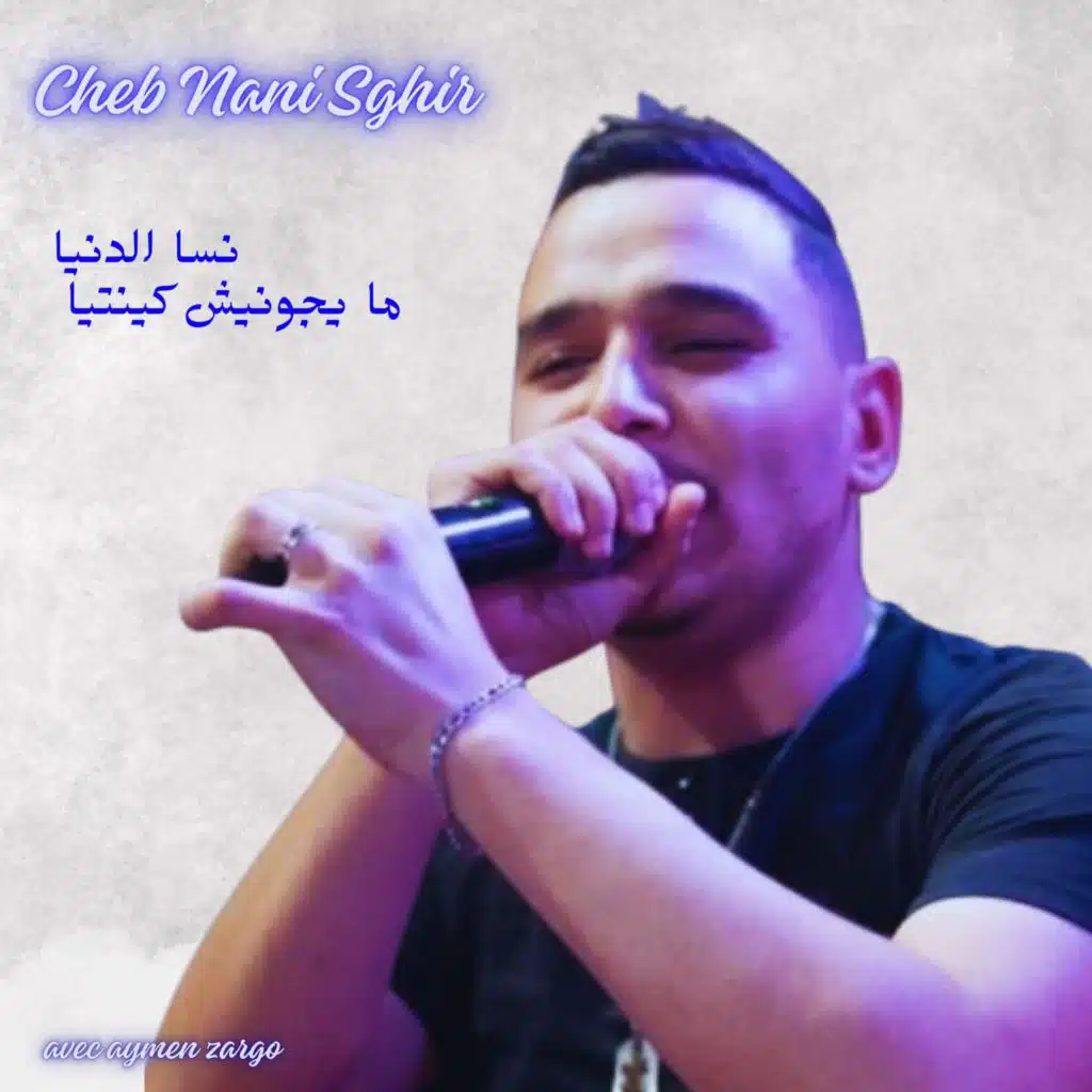 نسا الدنيا ما يجونيش كينتيا