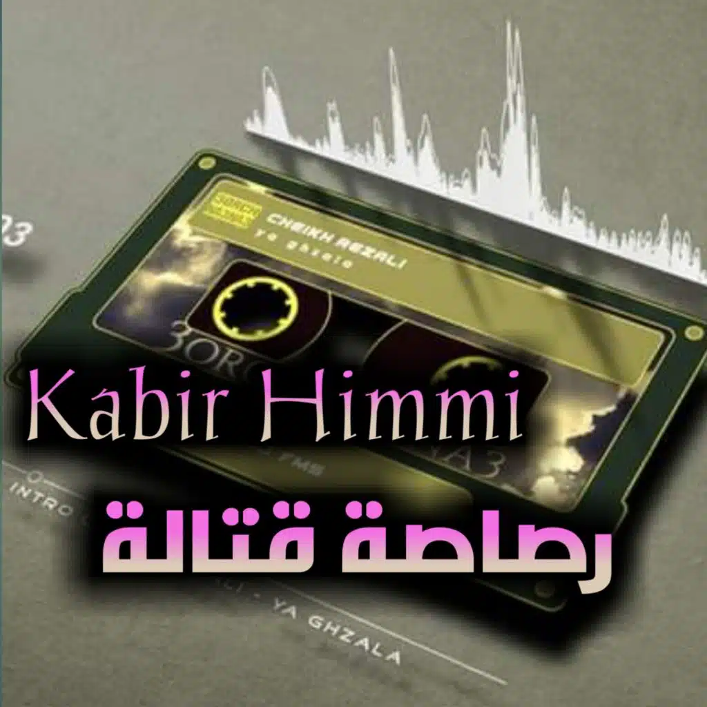 رصاصة قتالة