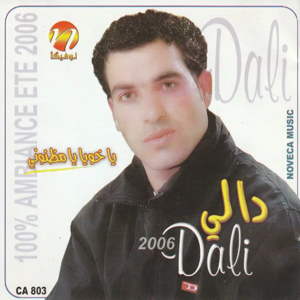 Ya Khouya Ya Madhnouni (feat. Cheb Lahbitri)