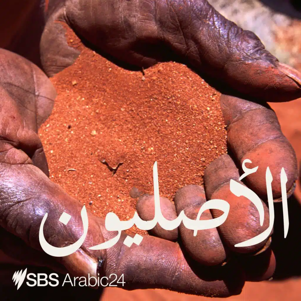 الجيل المسروق: لماذا نزعت أستراليا أبناء السكان الأصليين من أحضان أسرهم؟