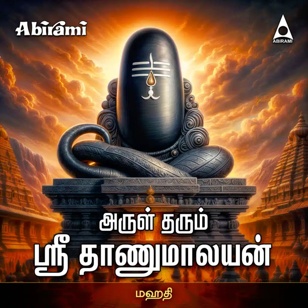 Arul Tharum Sri Thanumalayan