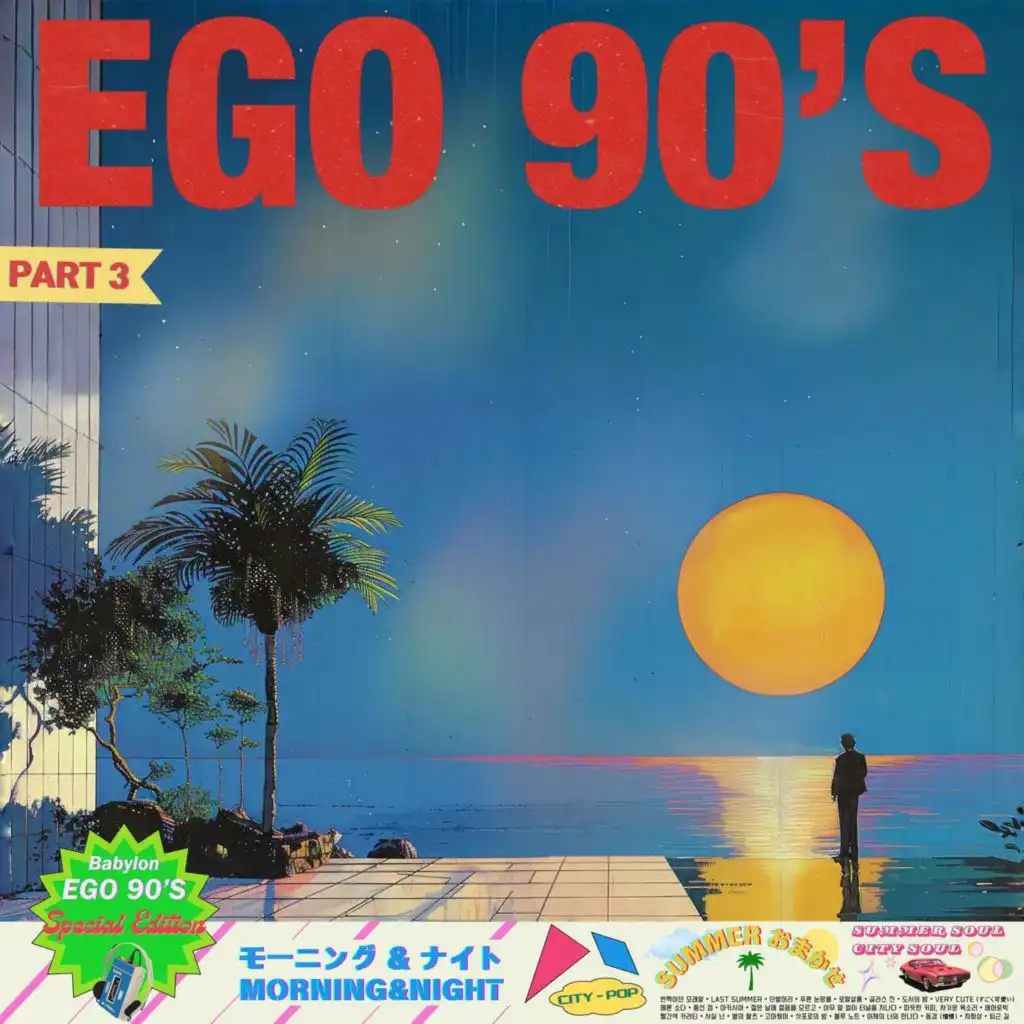 EGO 90'S PART 3