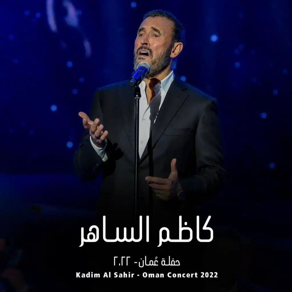 ما أحبك بعد (Live Concert)