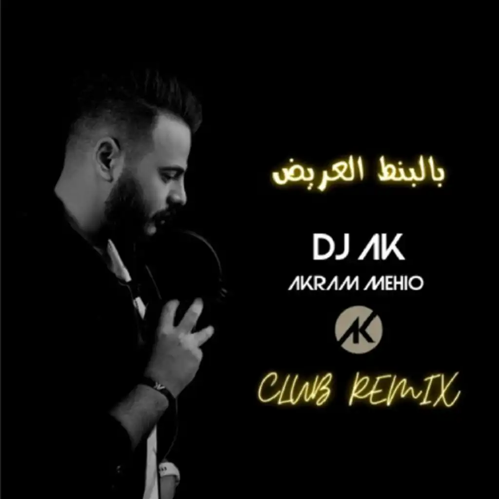 Bel Bont Elaareedh (feat. Al Jassmi)