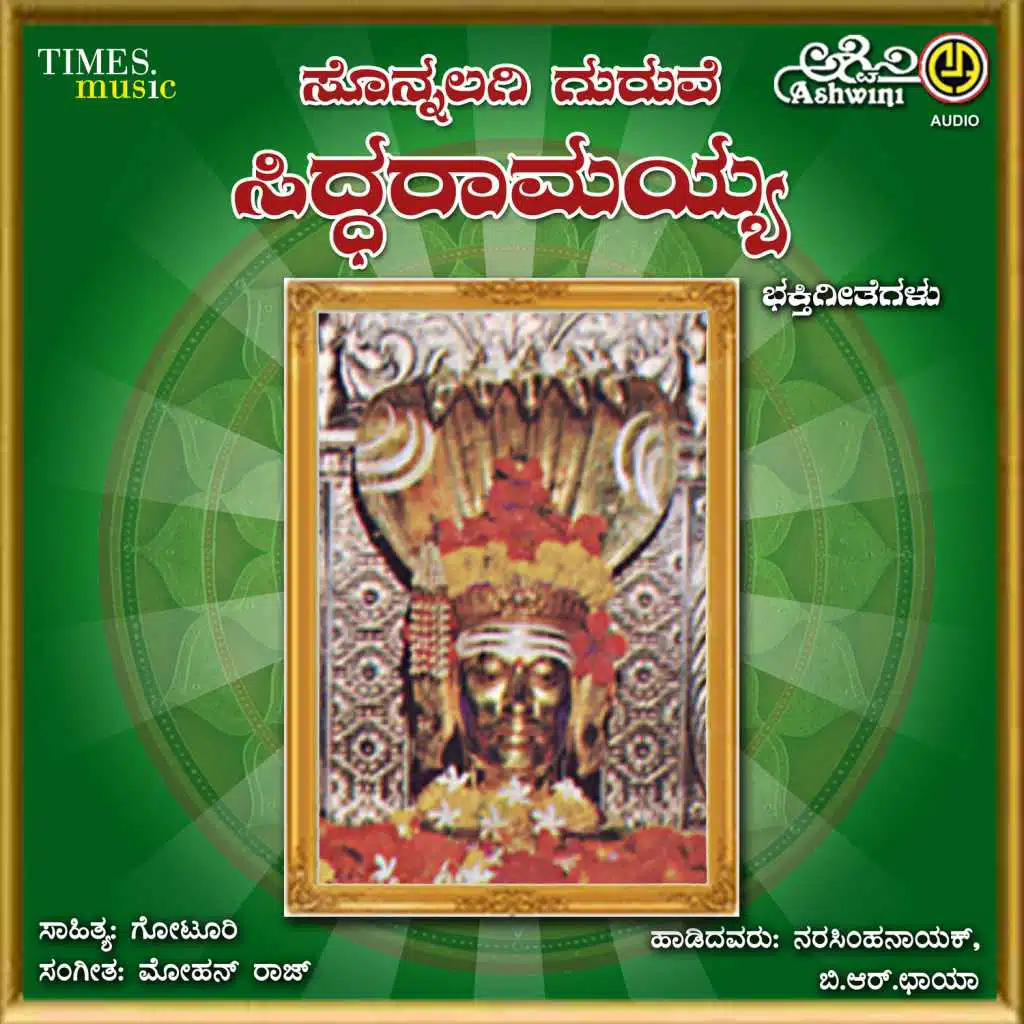 Sonnalagi Guruve Siddaramaiah