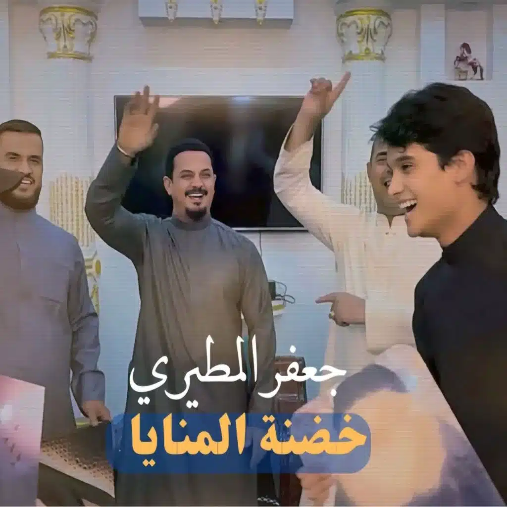 خضنة المنايا