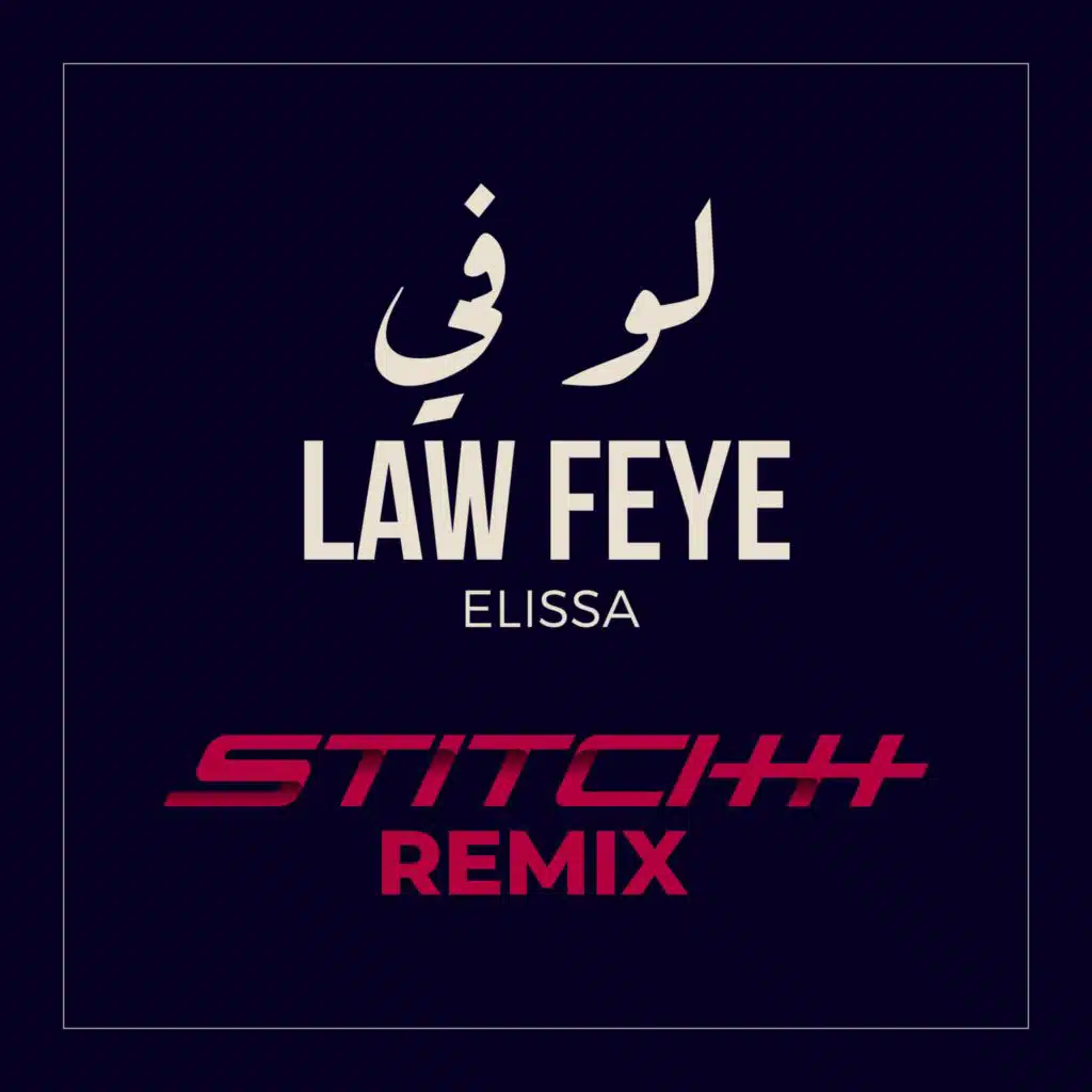 Stitch Remix اليسا - لو في