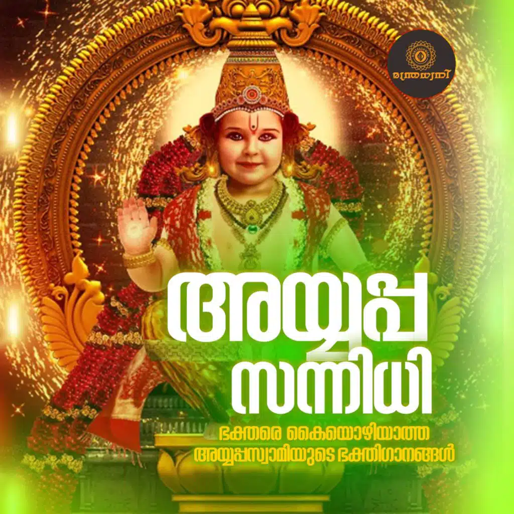 Irumudiyenthi