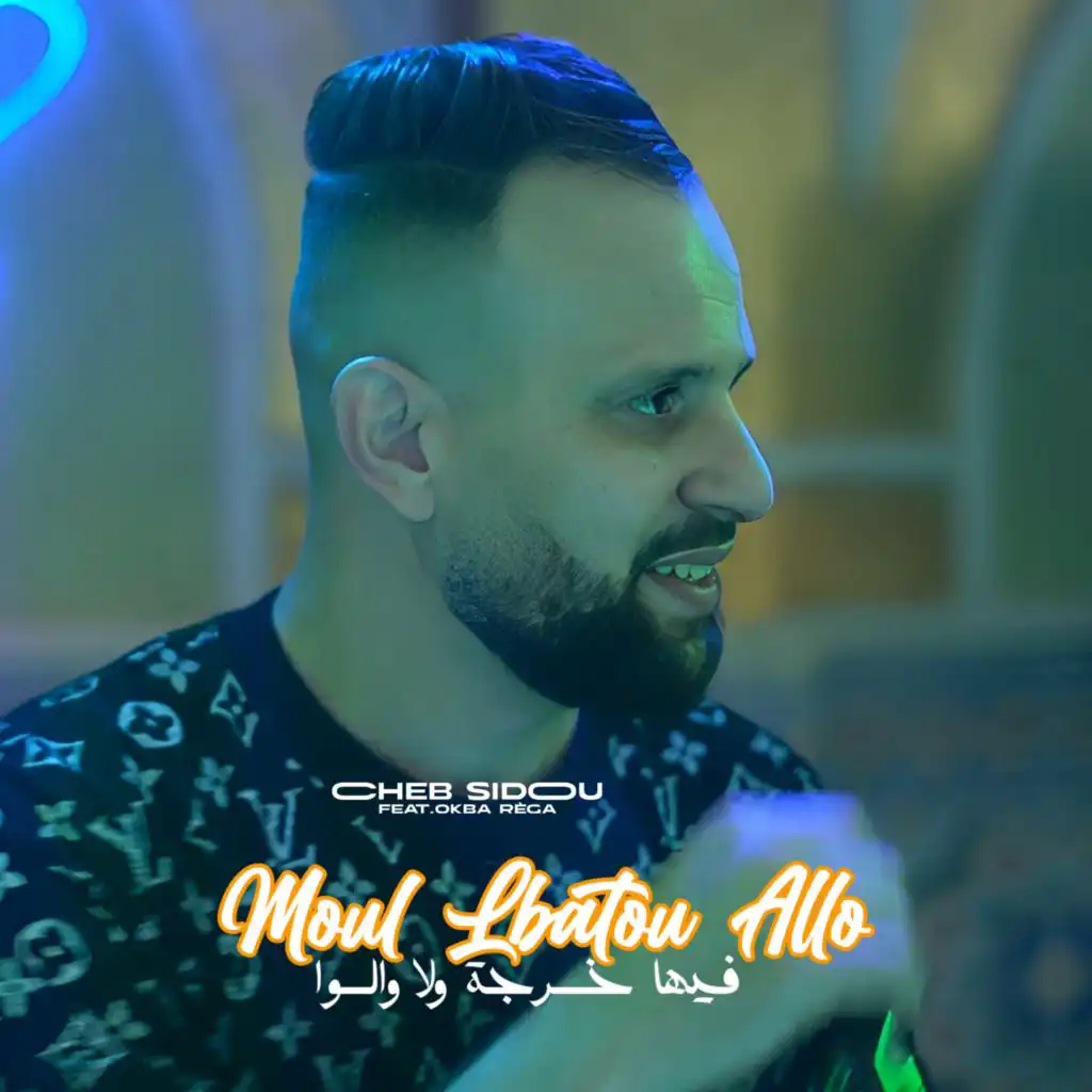 الو مول الباطو (feat. Okba Règa)