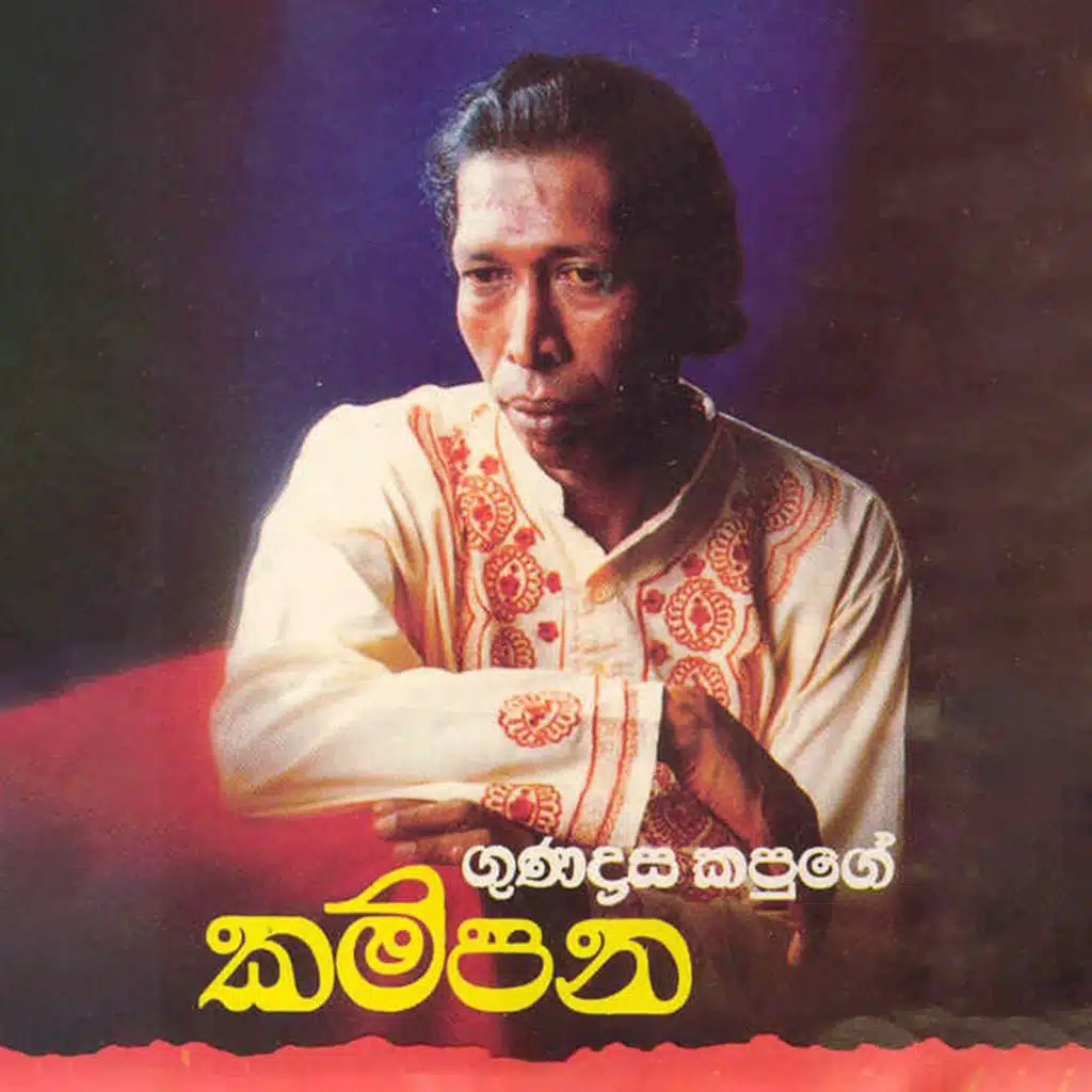 Karagala Gaga Enna (feat. Rathna Sri Wijesinghe)