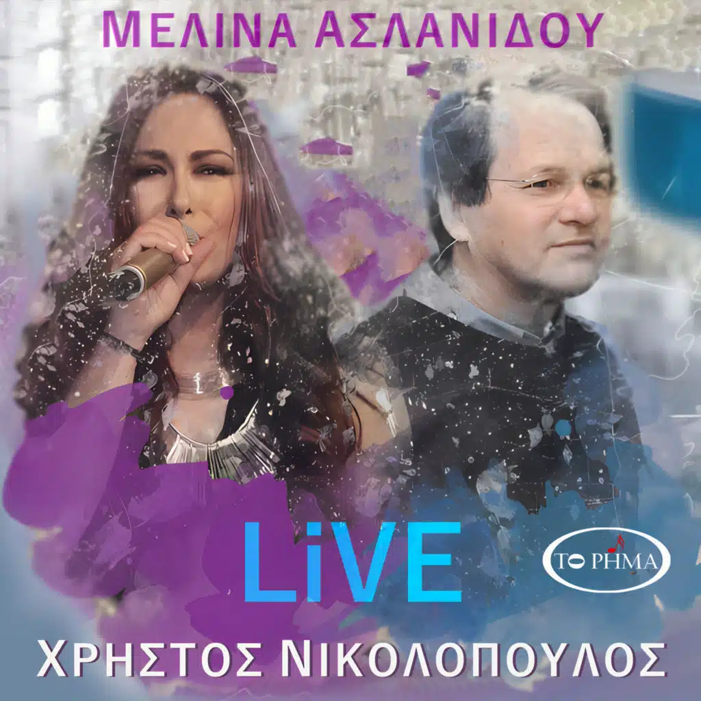 "Μελίνα Ασλανίδου-Χρήστος Νικολόπουλος – Live" (Live 2010 Patra) [feat. Christos Nikolopoulos]