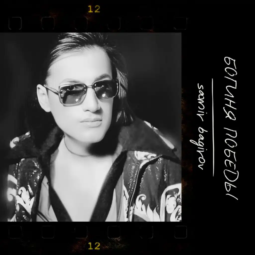 Богиня Победы