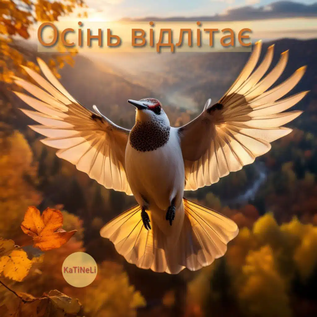 Через терни