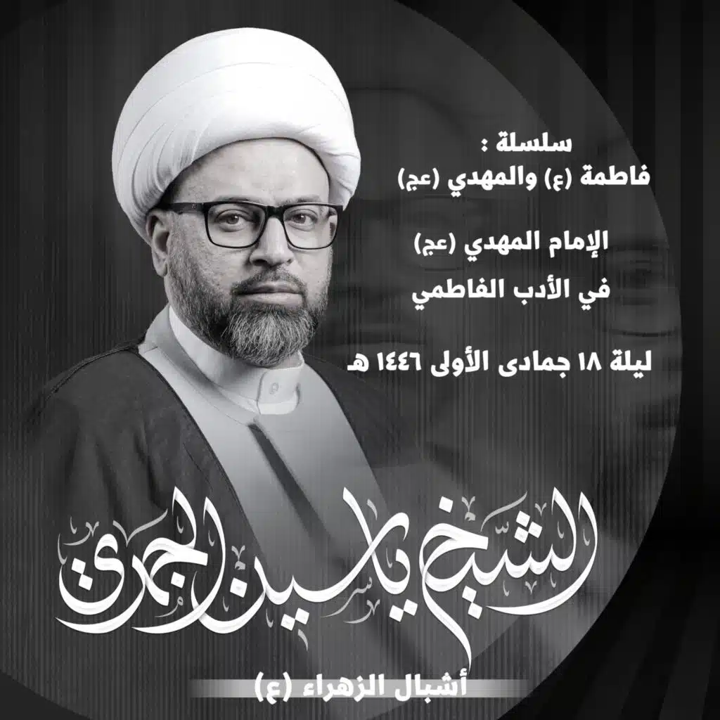 الإمام المهدي عجل الله فرجه الشريف في الأدب الفاطمي 