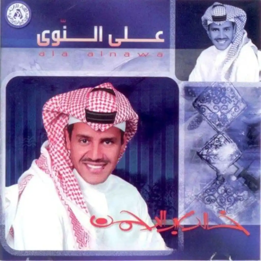 عهد علي