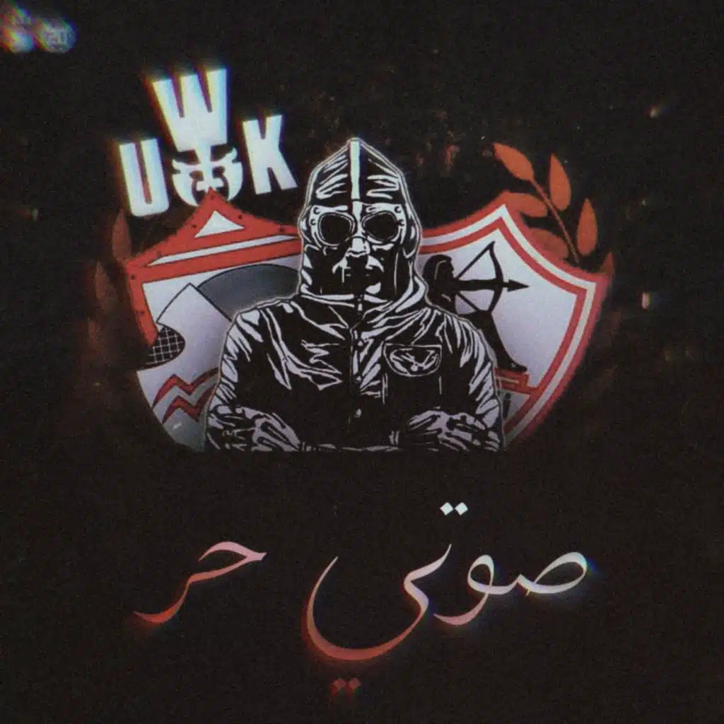 صوتي حر