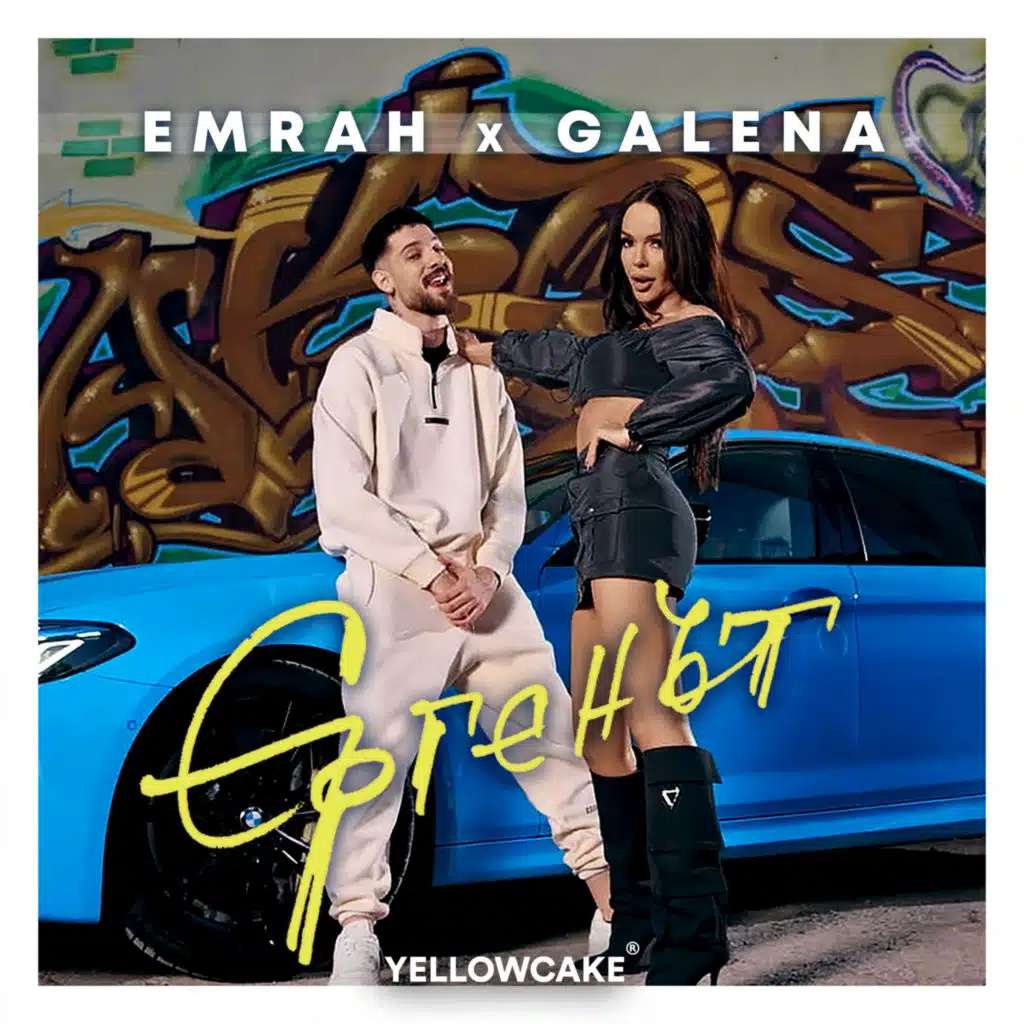 Ergenat (feat. Galena & Чар)