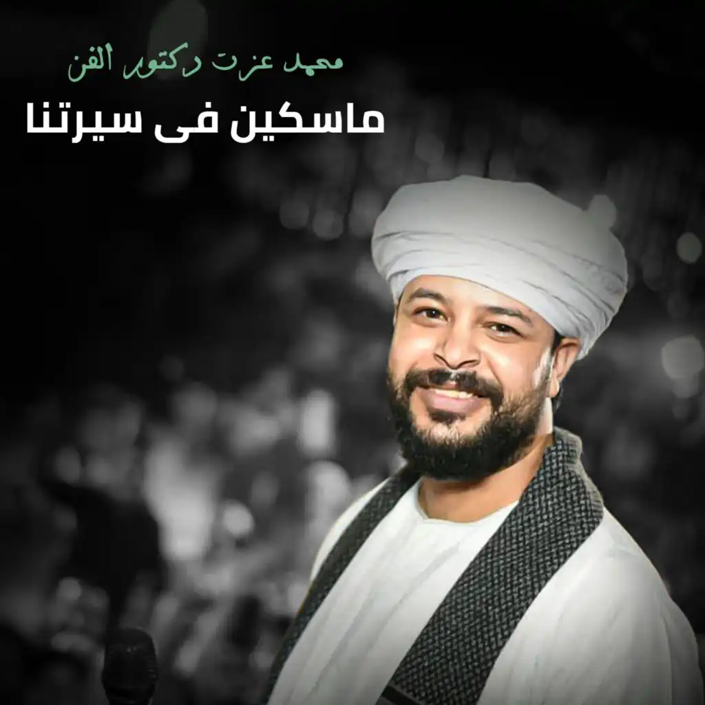 محمد عزت دكتور الفن