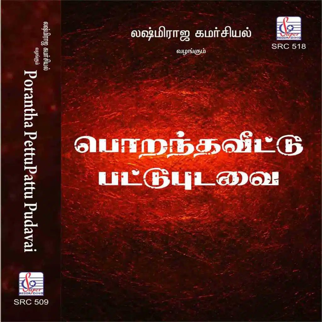 Porantha Vettu Pattu Pudavai (Original Motion Picture Soundtrack)