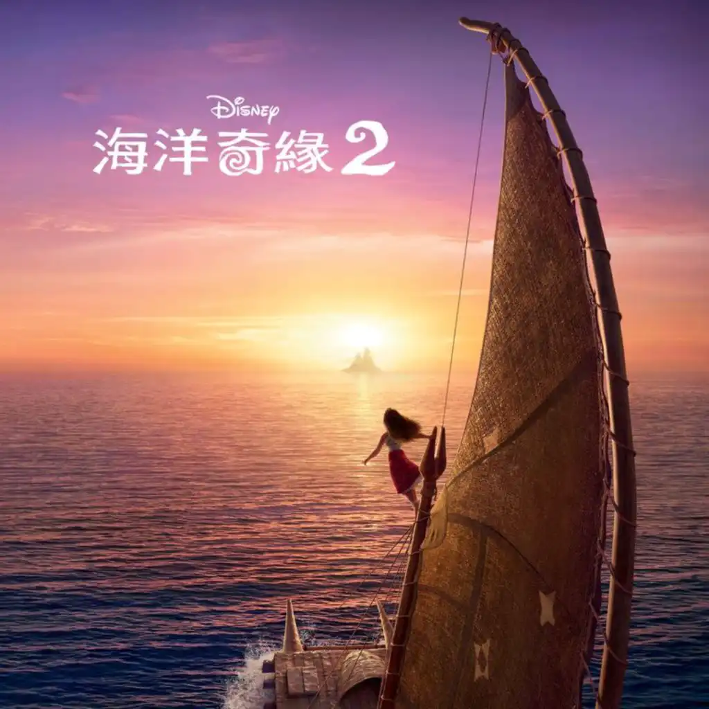 What Could Be Better Than This? (From "Moana 2"/Mandarin Taiwanese Soundtrack Version)