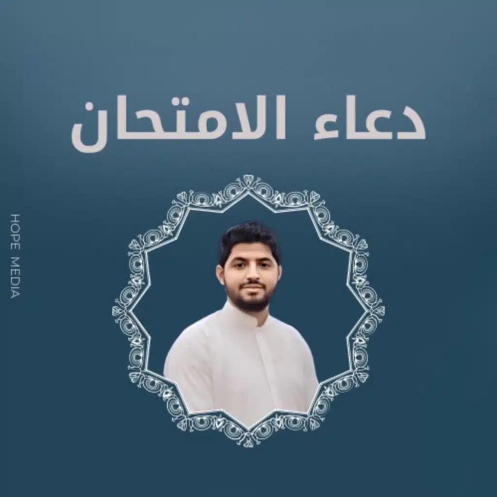 دعاء الامتحان