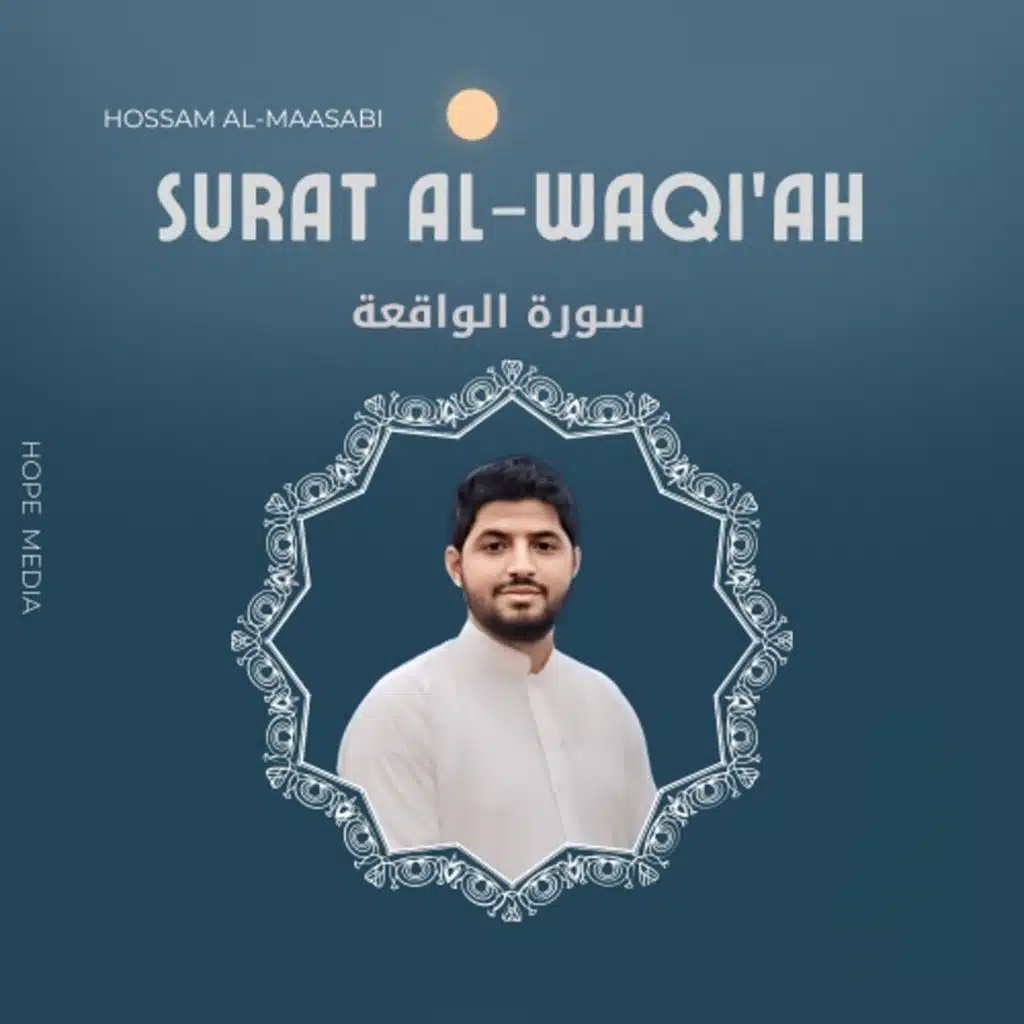 سورة الواقعة