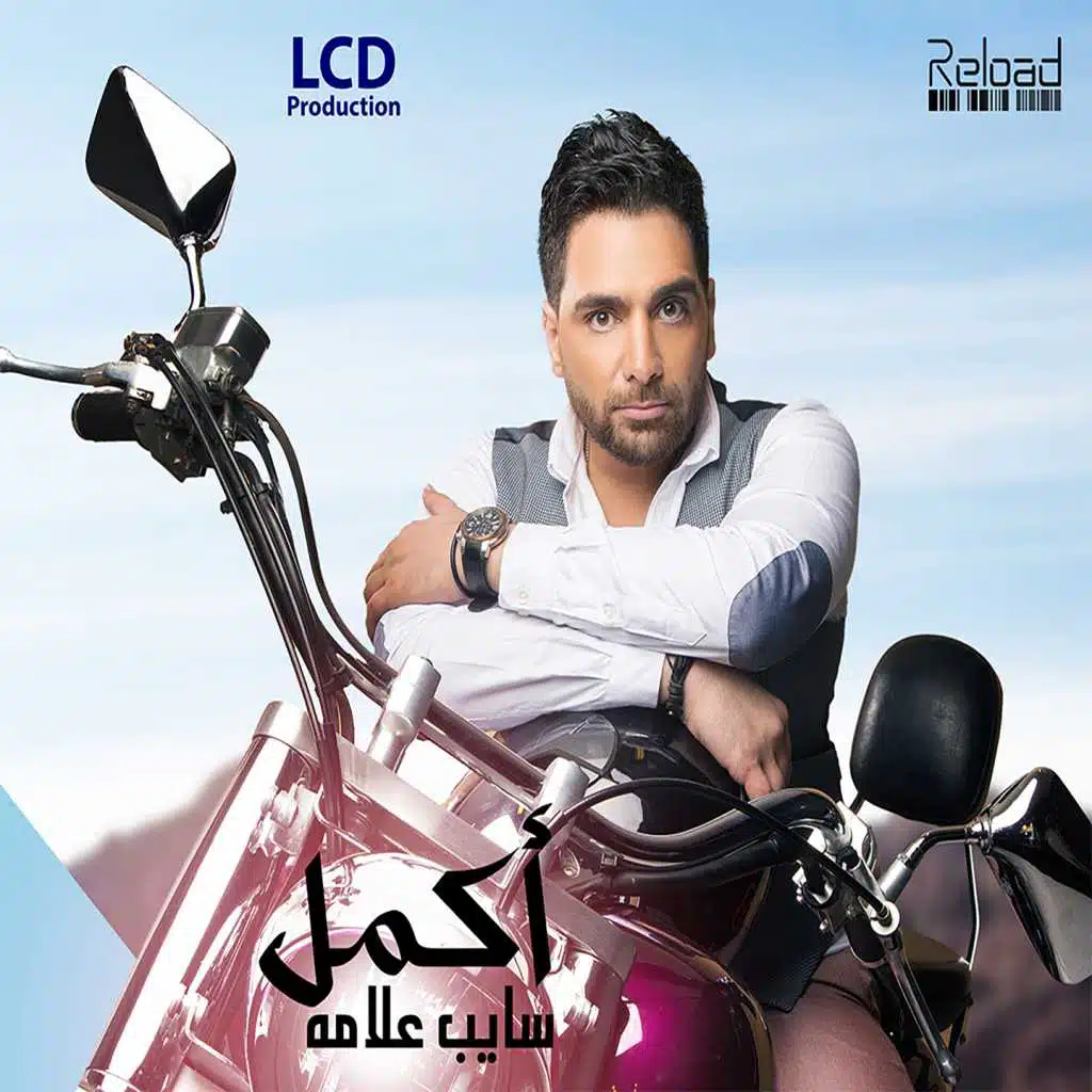 لكل جرح دوا