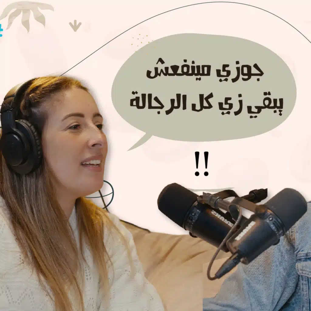 جوزي ماينفعش يبقى زي كل الرجالة - عز شهوان