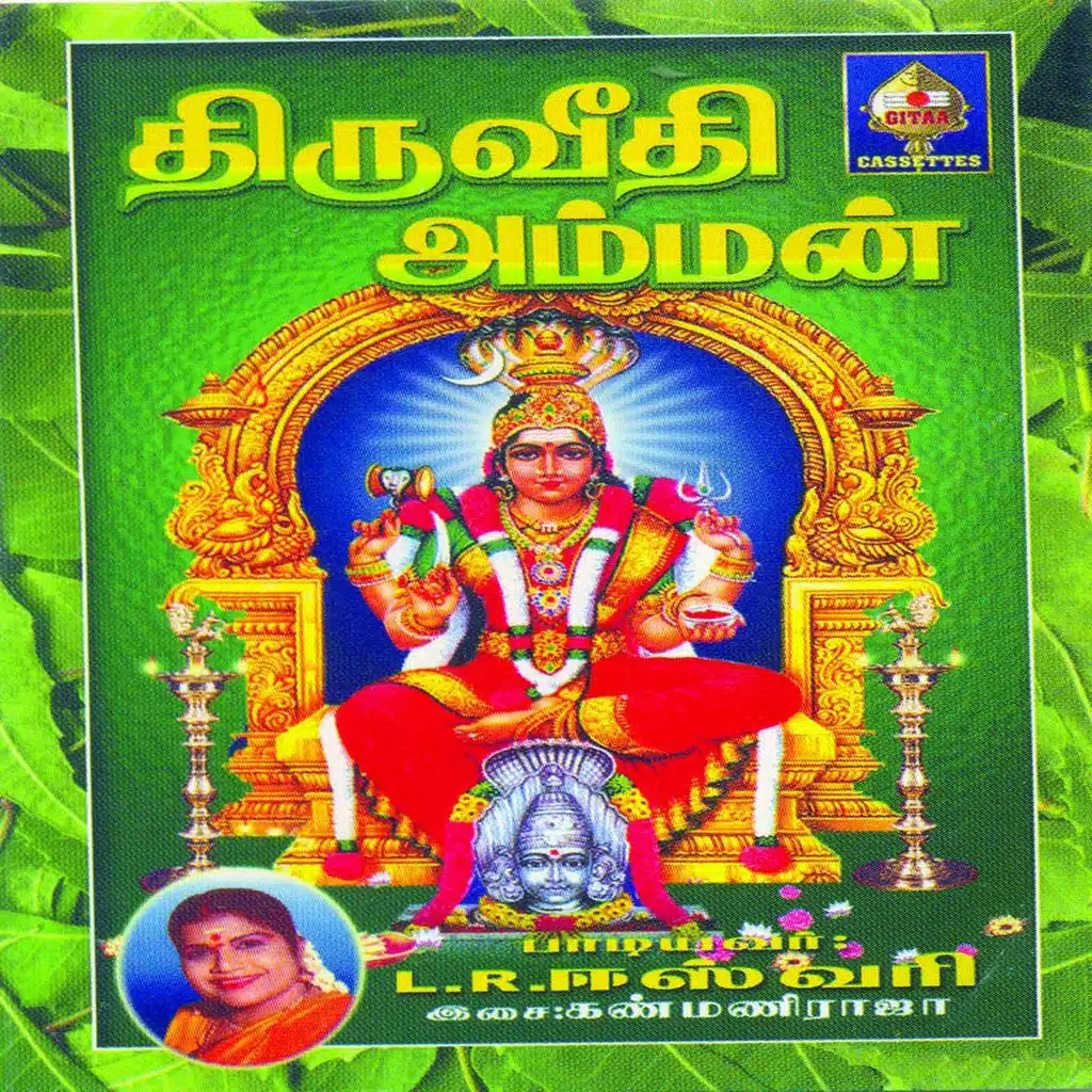 Tiruveedi Amman