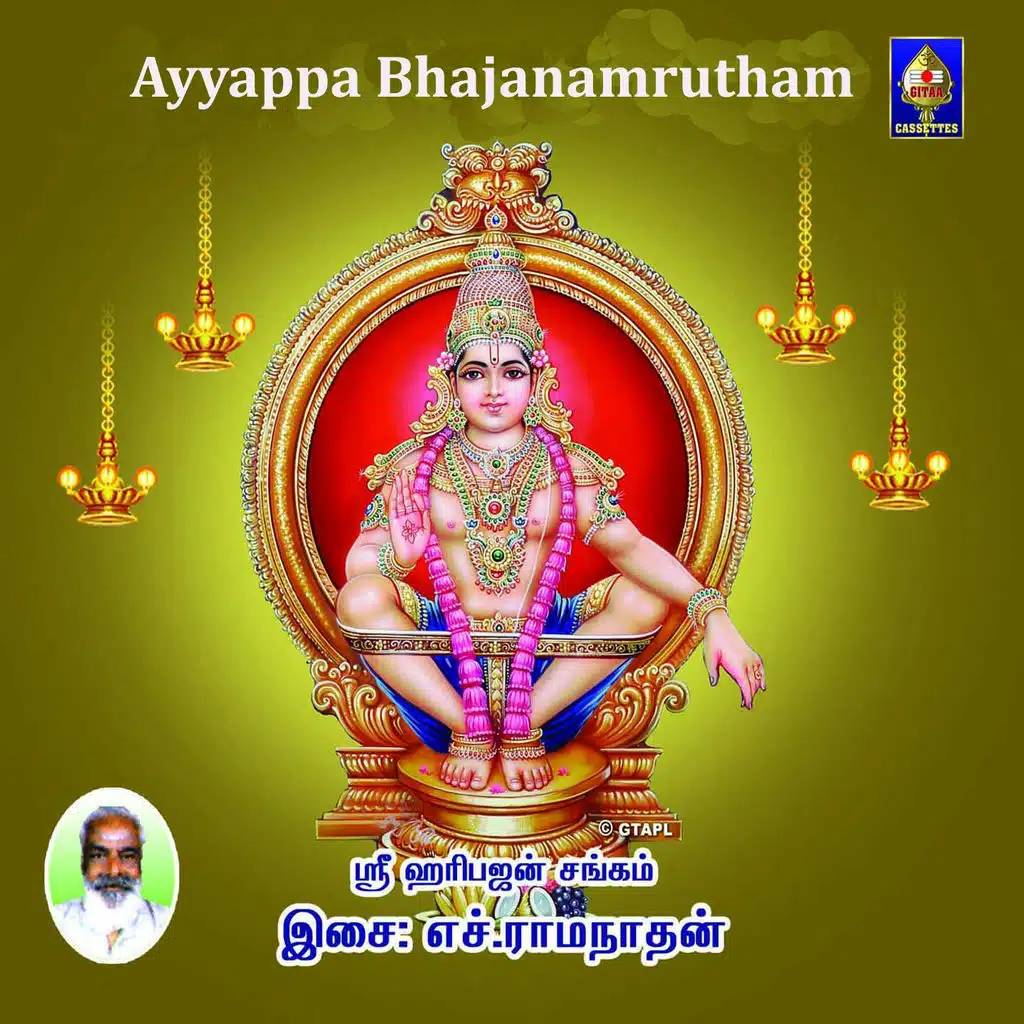 Ayyappa Bhajanamrutham