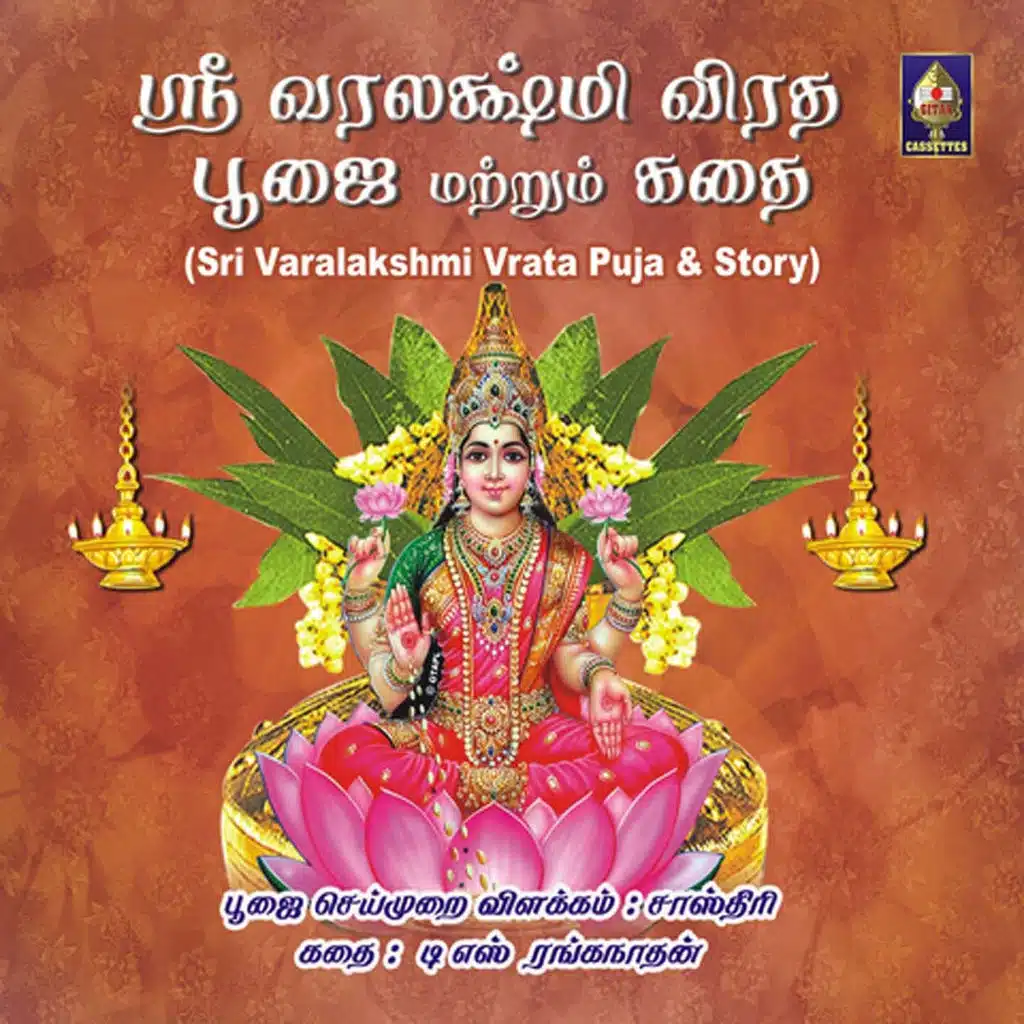 Sri Varalakshmi Vrata Pooja & Story