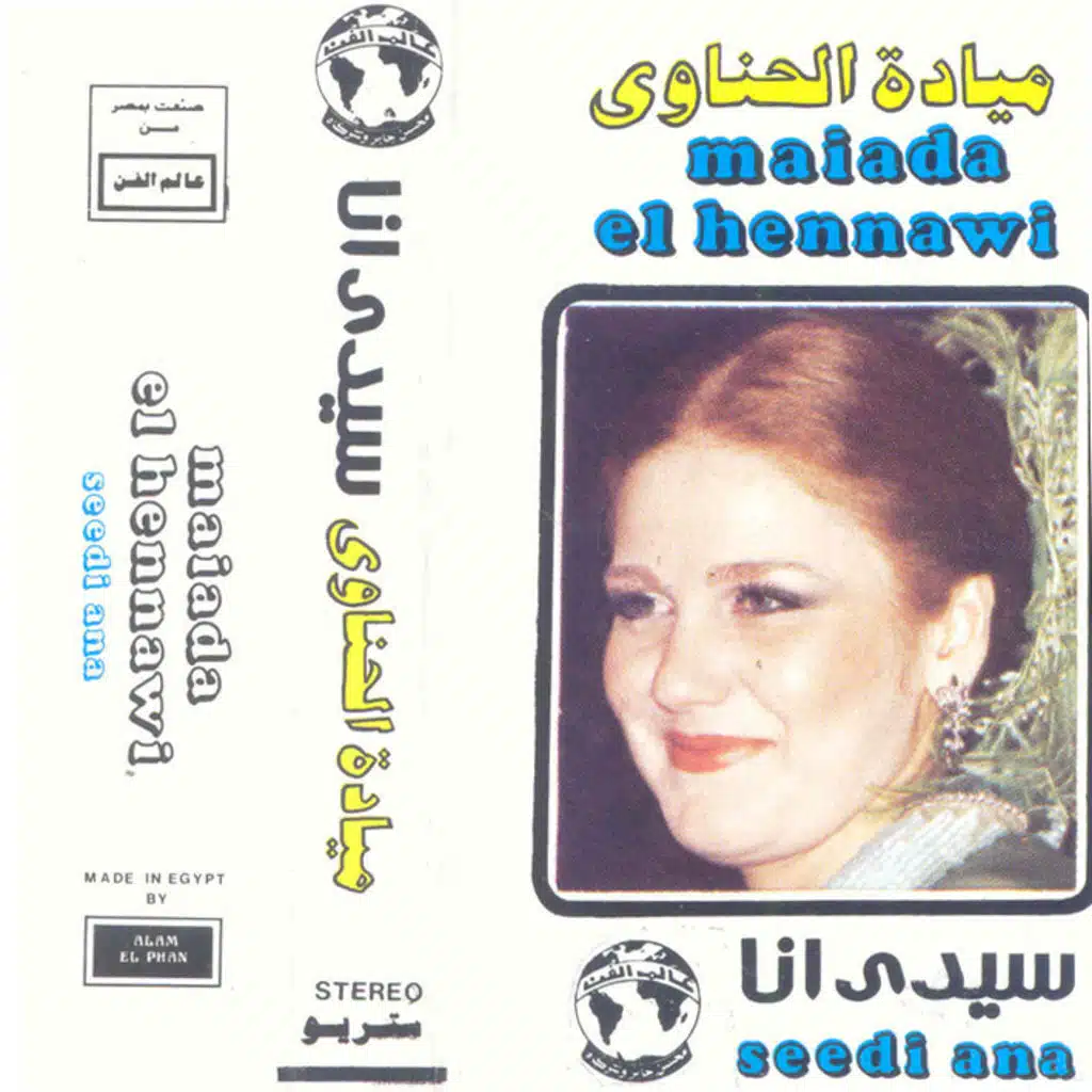 سيدى أنا  حفلة