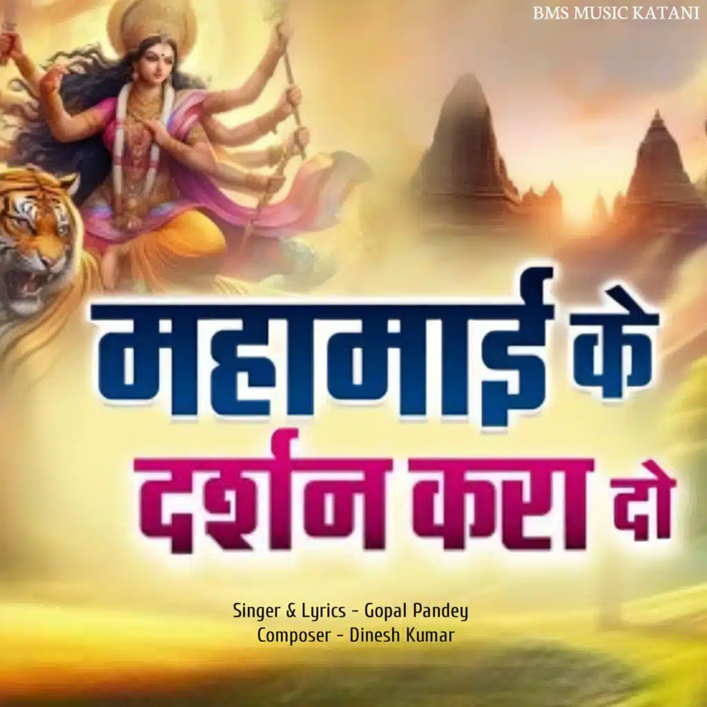 Gopal Pandey