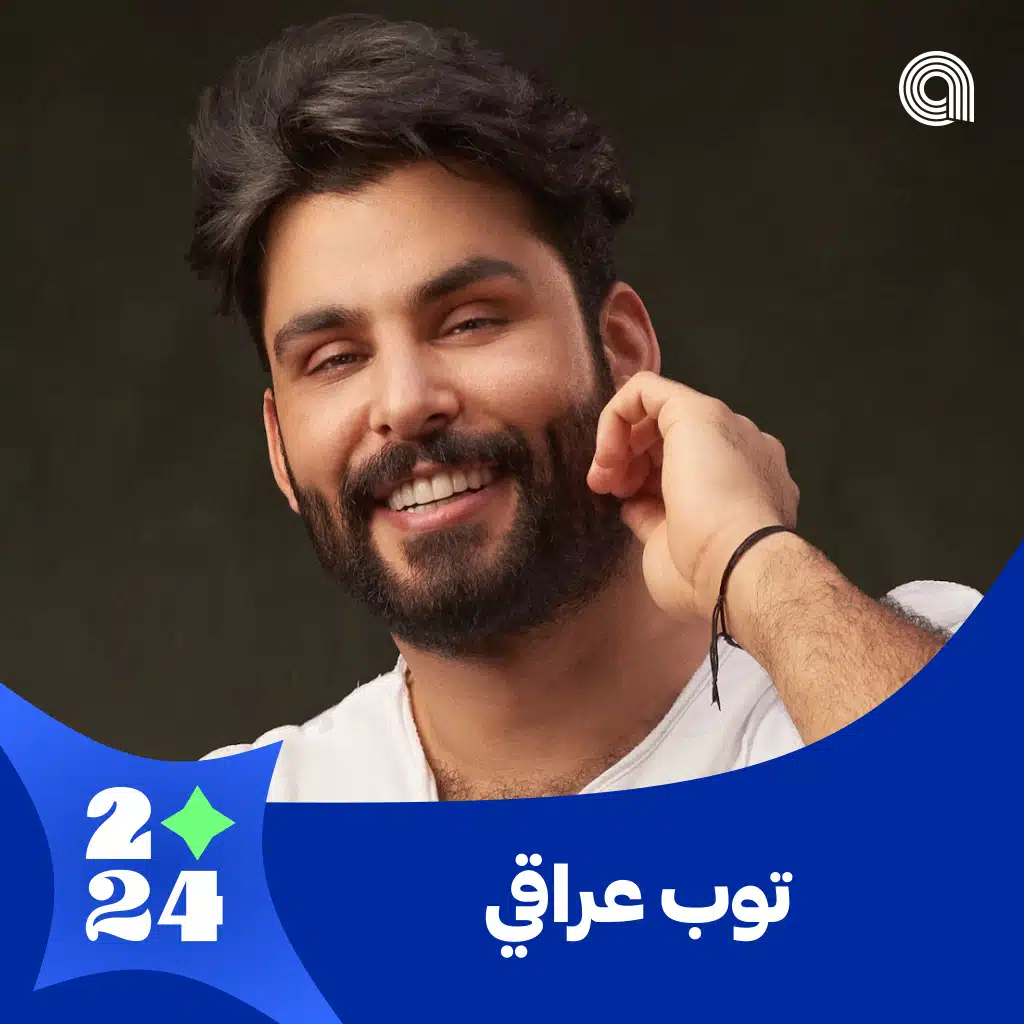 توب عراقي 2024