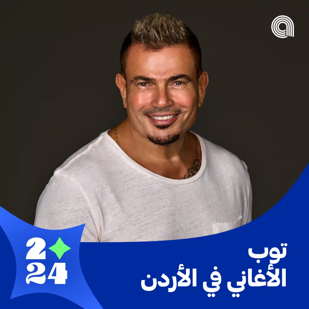 توب الأغاني في الأردن