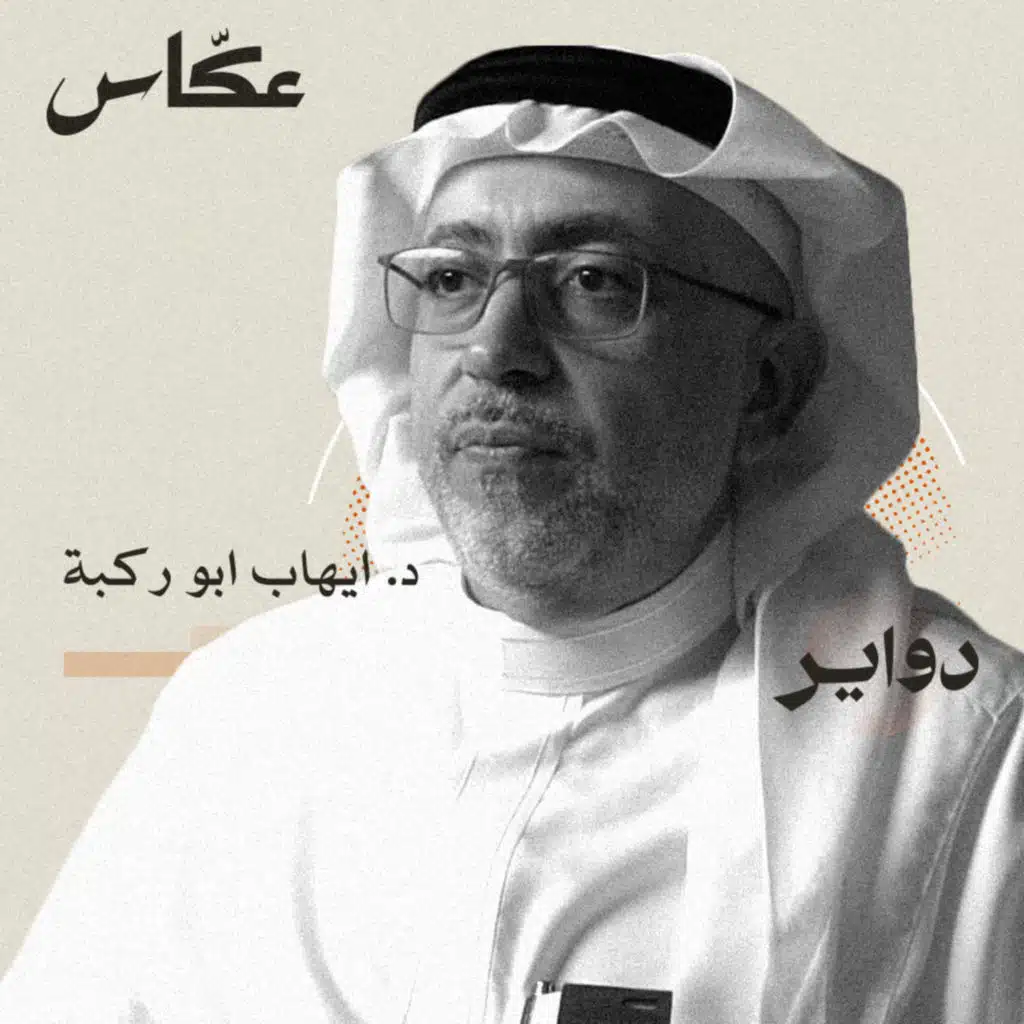 الترفيه: ترف او ضرورة؟ | بودكاست دواير