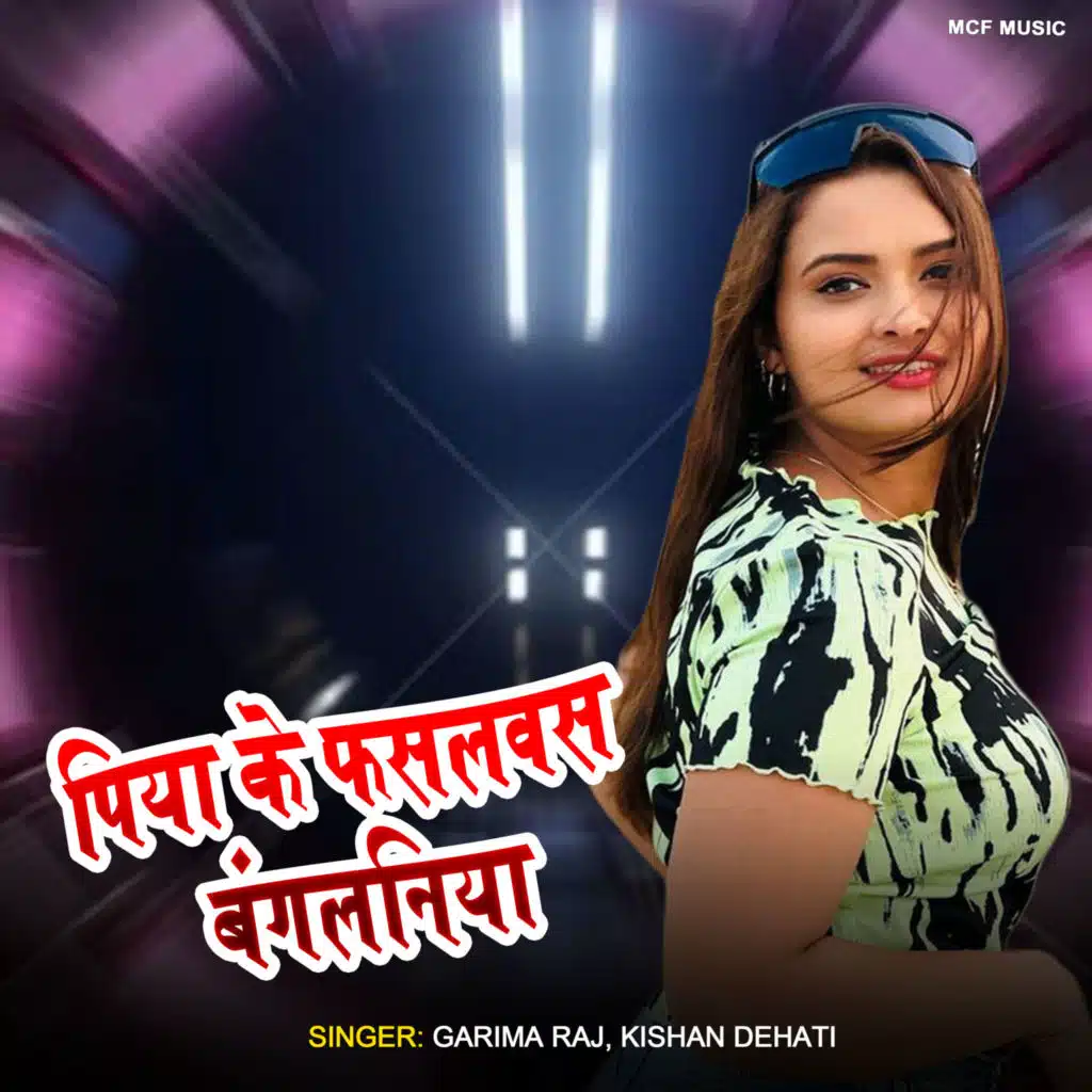 Garima Raj & Kishan Dehati