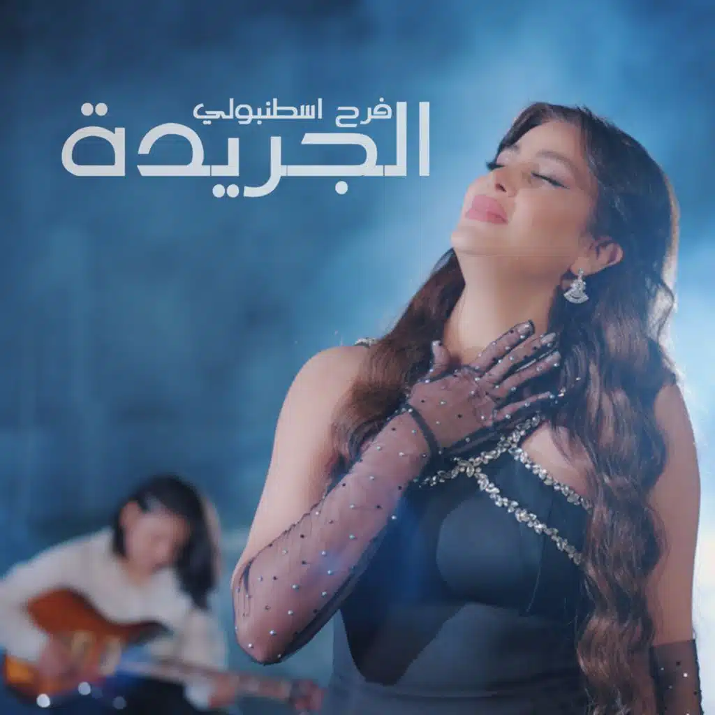 الجريدة