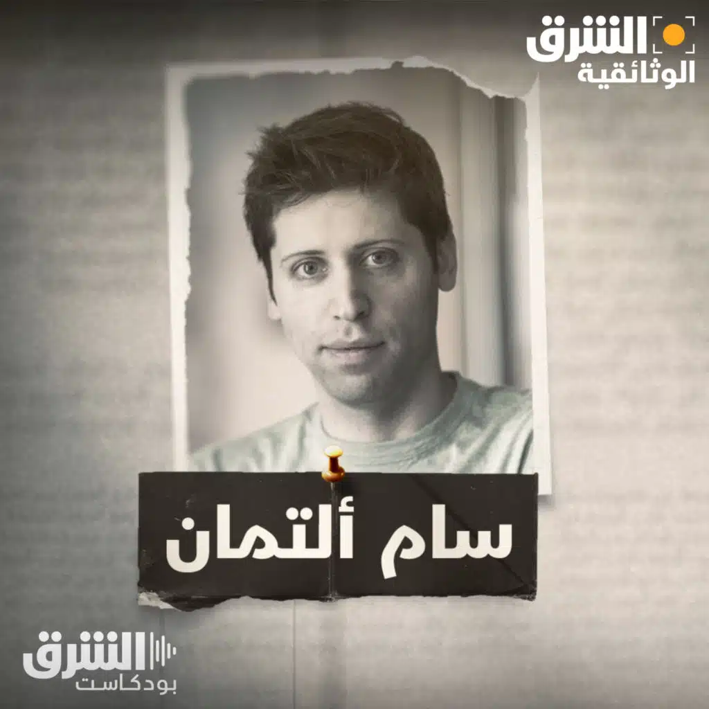 سام ألتمان