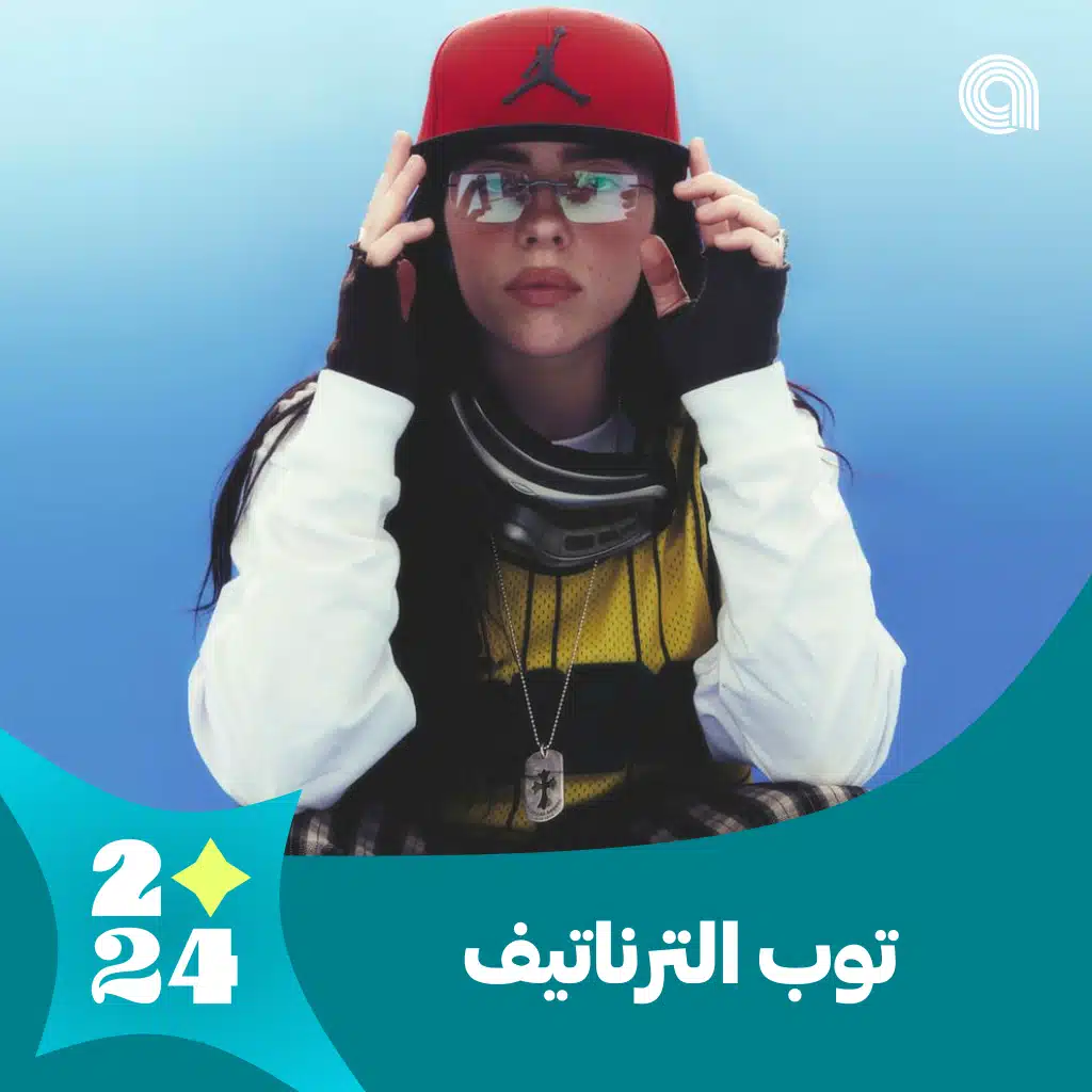 توب الترناتيف 2024
